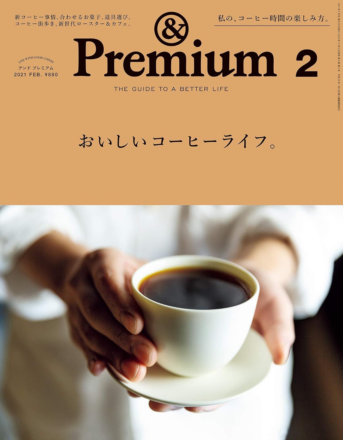 &Premium 2021年2月号